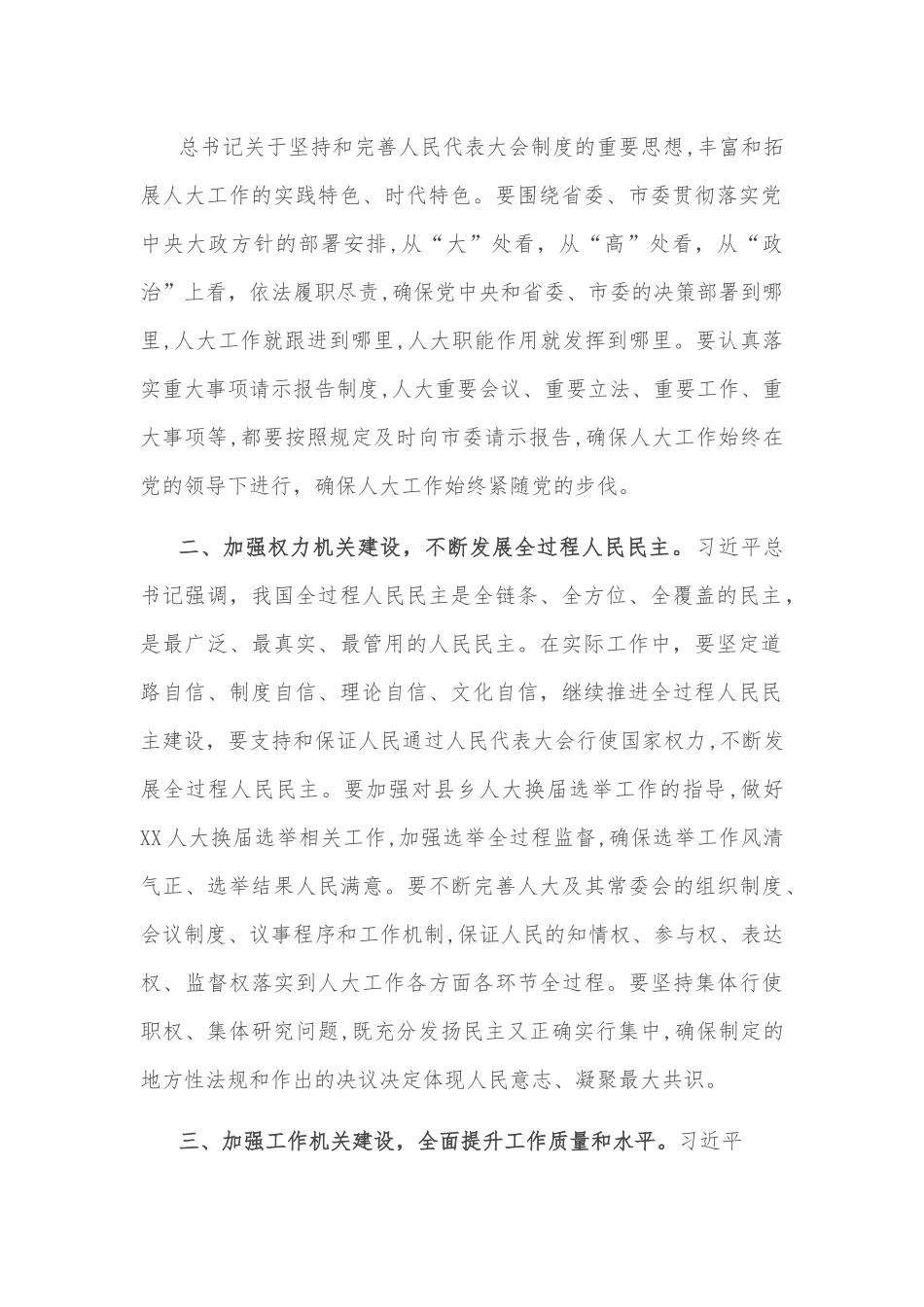 学习体会：建设好“四个机关”，以更好的人大工作实绩迎接盛会召开！.docx_第2页