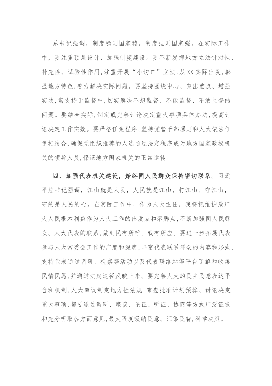 学习体会：建设好“四个机关”，以更好的人大工作实绩迎接盛会召开！.docx_第3页