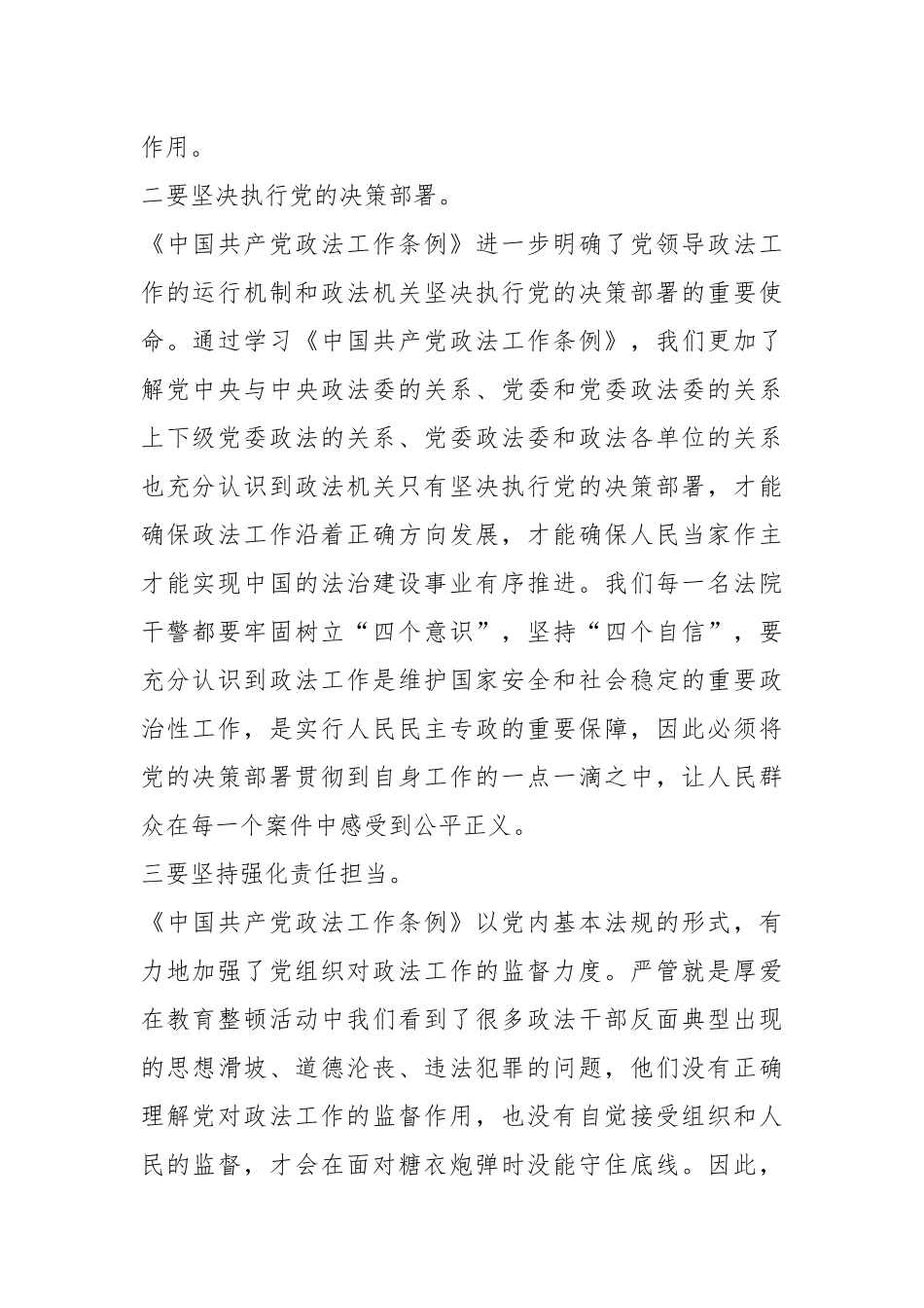 个人关于学习《中国共产党政法工作条例》心得体会.docx_第3页