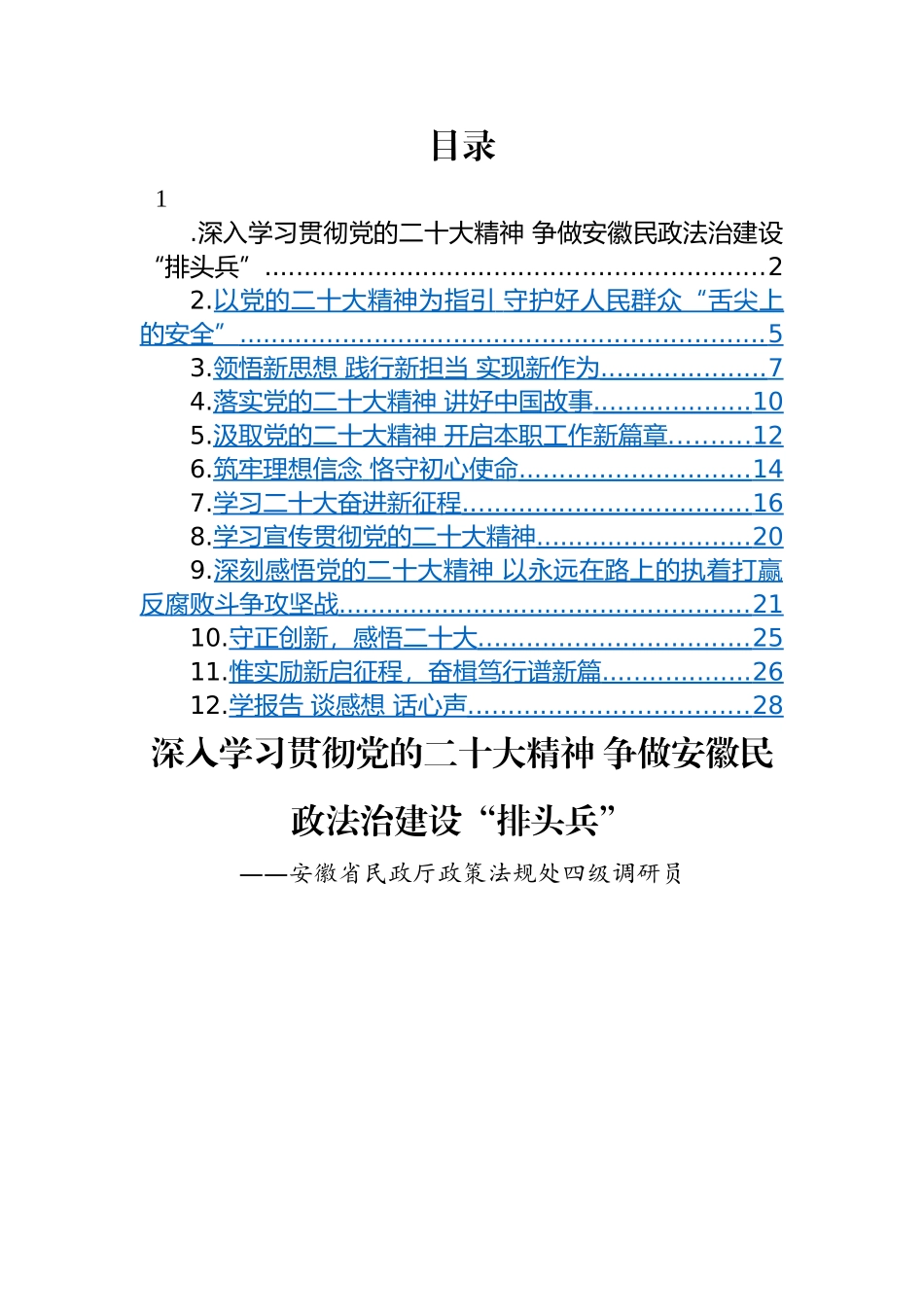 学习党的二十大精神心得体会-12篇.docx_第1页