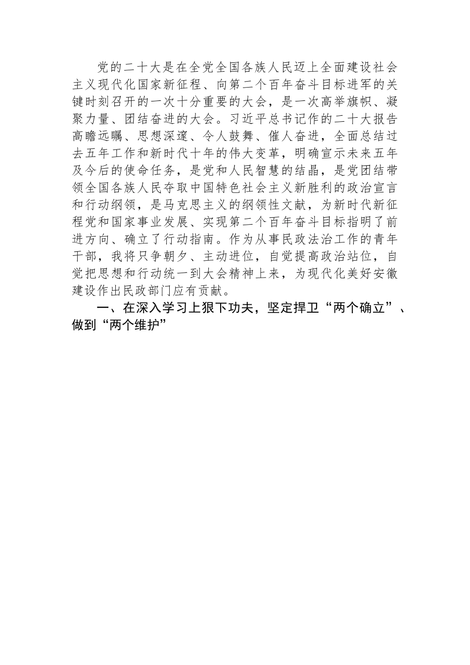 学习党的二十大精神心得体会-12篇.docx_第2页