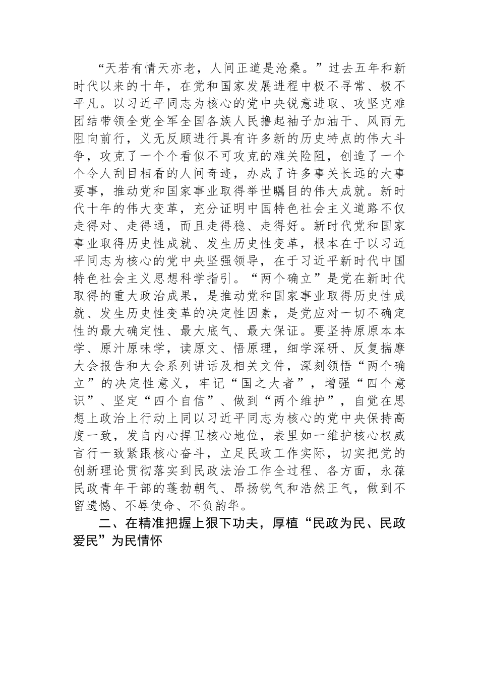 学习党的二十大精神心得体会-12篇.docx_第3页
