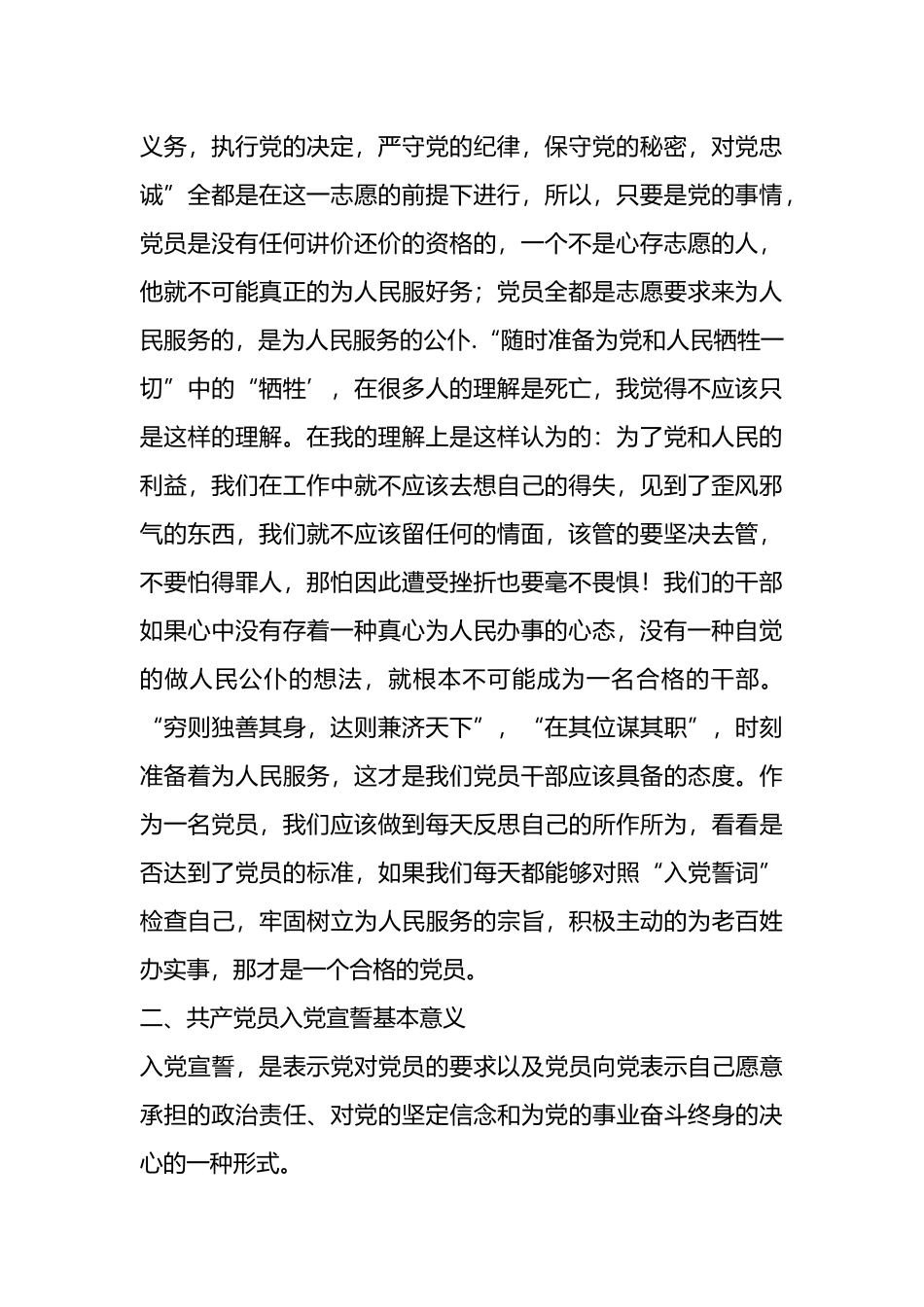 《重温入党誓词凝聚奋进力量》心得体会.docx_第3页