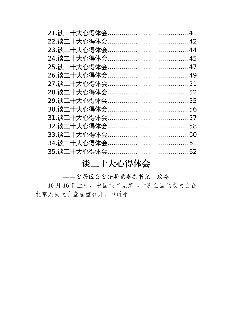 公安局学习党的二十大心得体会汇编（35篇）.docx_第2页