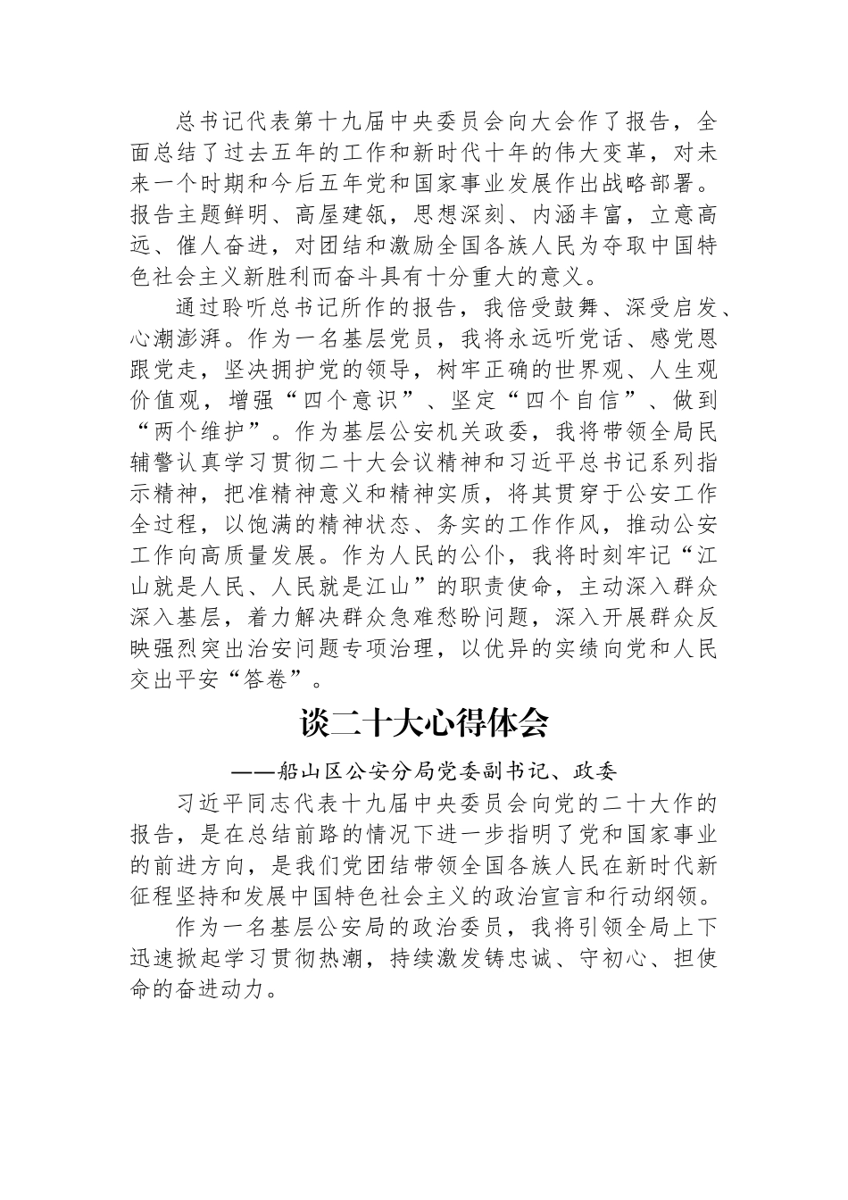 公安局学习党的二十大心得体会汇编（35篇）.docx_第3页