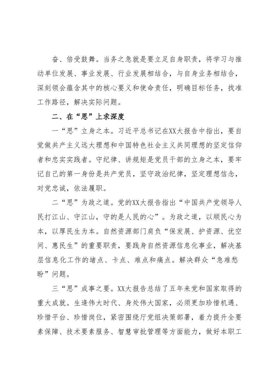 党的XX大报告学习心得《以学引思以悟促干》.docx_第3页