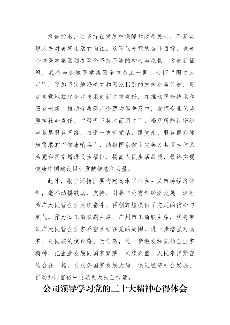 公司领导学习党的二十大精神心得体会汇编（7篇）.docx_第2页