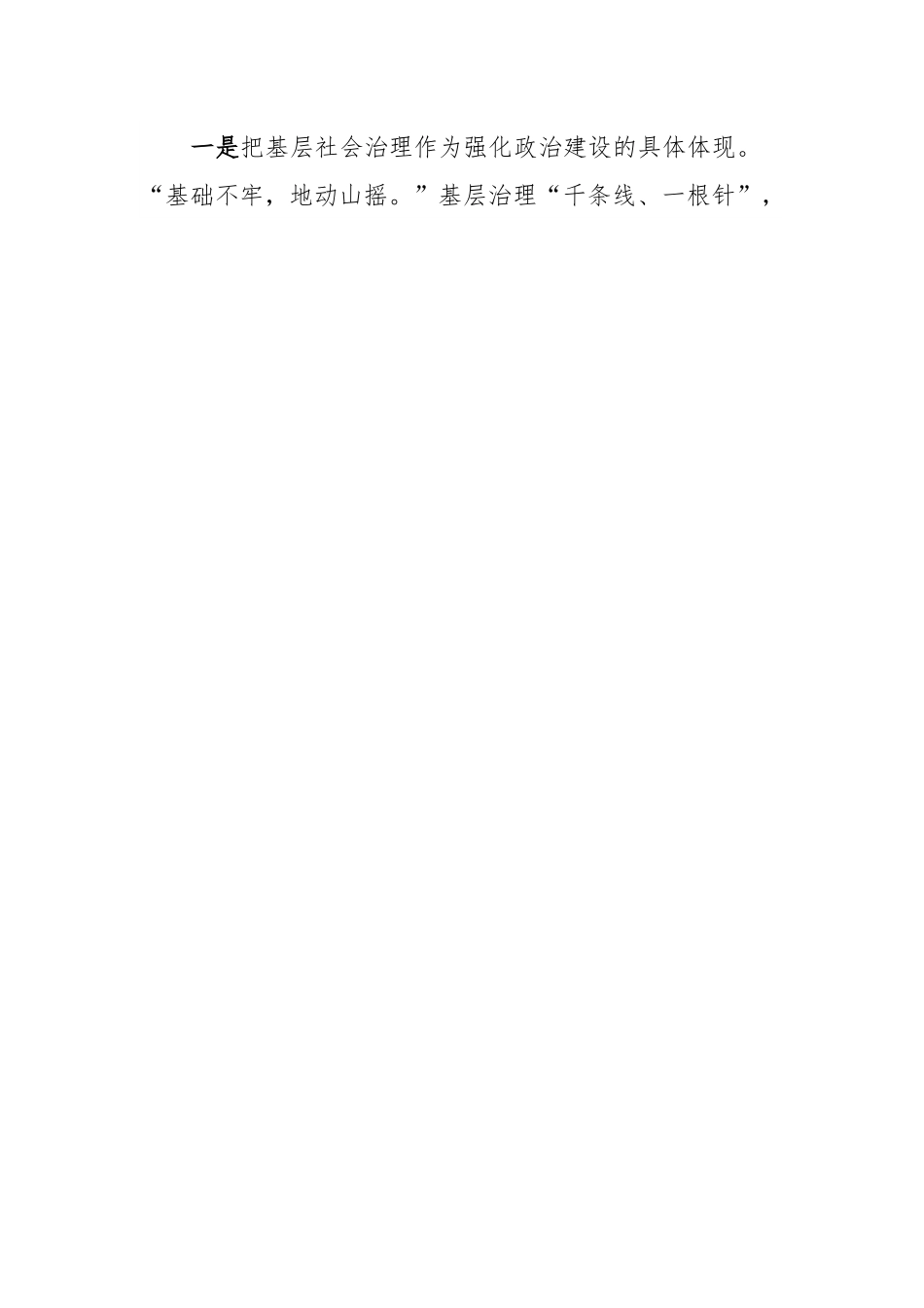基层社会治理工作贰十大心得体会.docx_第2页