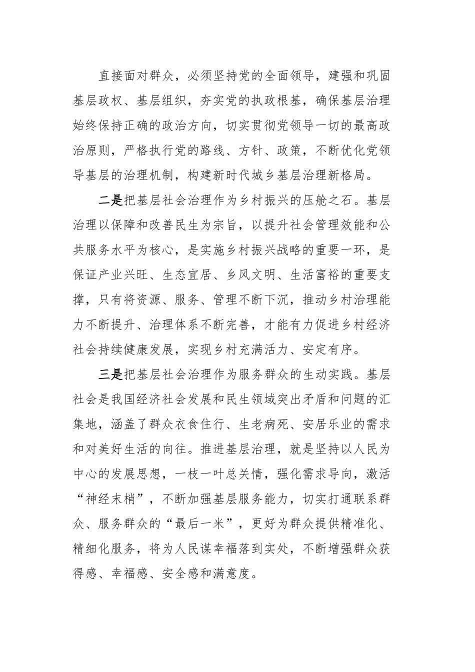 基层社会治理工作贰十大心得体会.docx_第3页