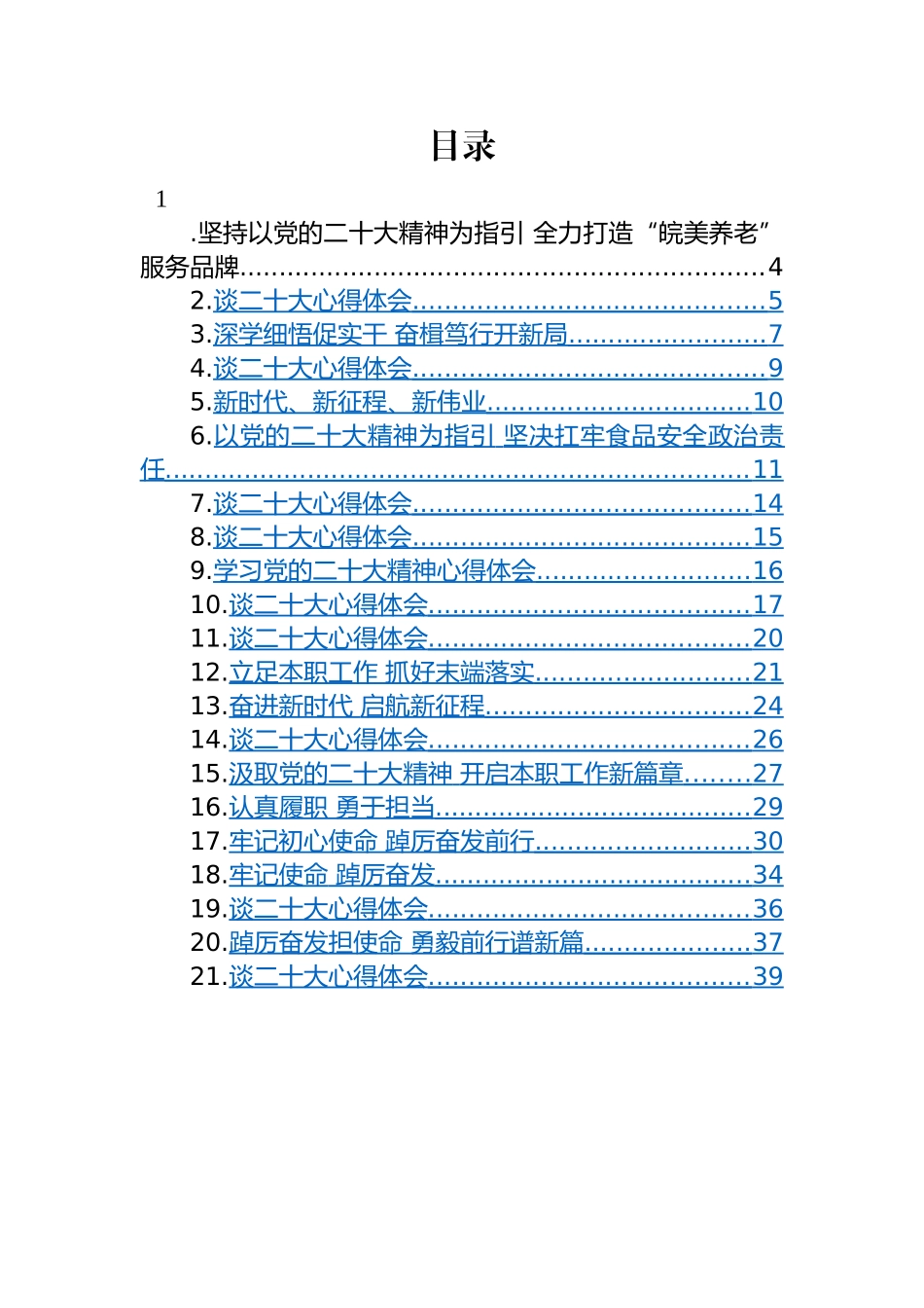 学习党的二十大精神心得体会-45篇.docx_第1页