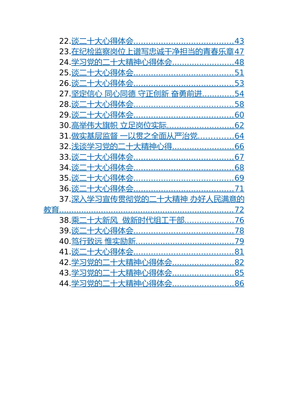 学习党的二十大精神心得体会-45篇.docx_第2页