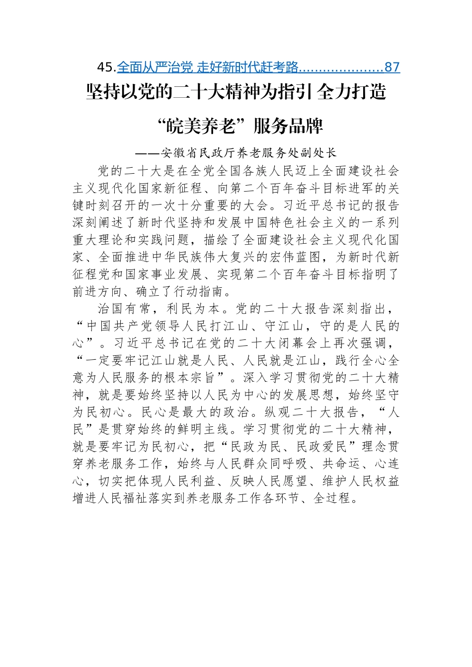 学习党的二十大精神心得体会-45篇.docx_第3页