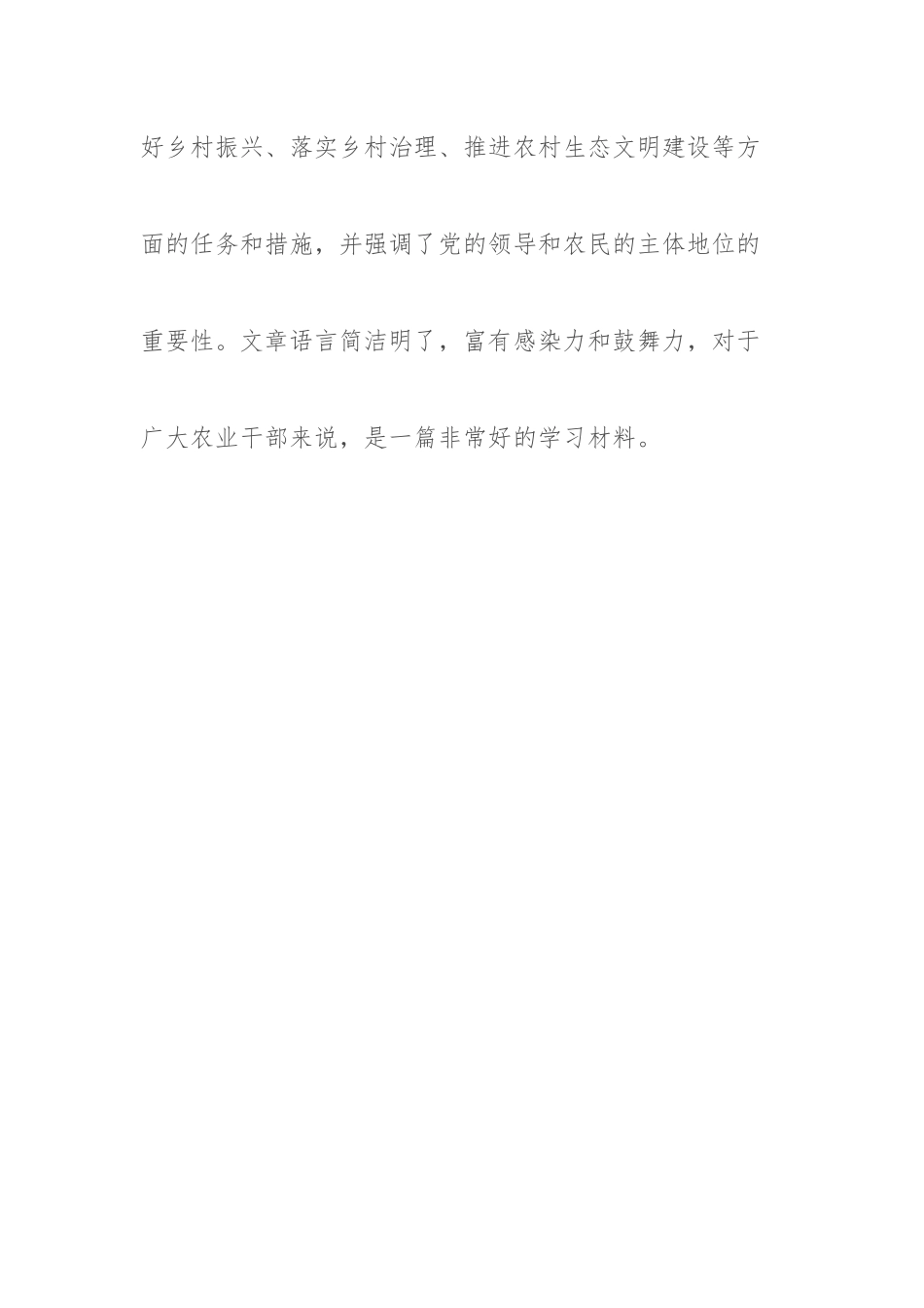 农业部门干部学习总书记关于《加快建设农业强国 推进农业农村现代化》文章的心得体会.docx_第2页