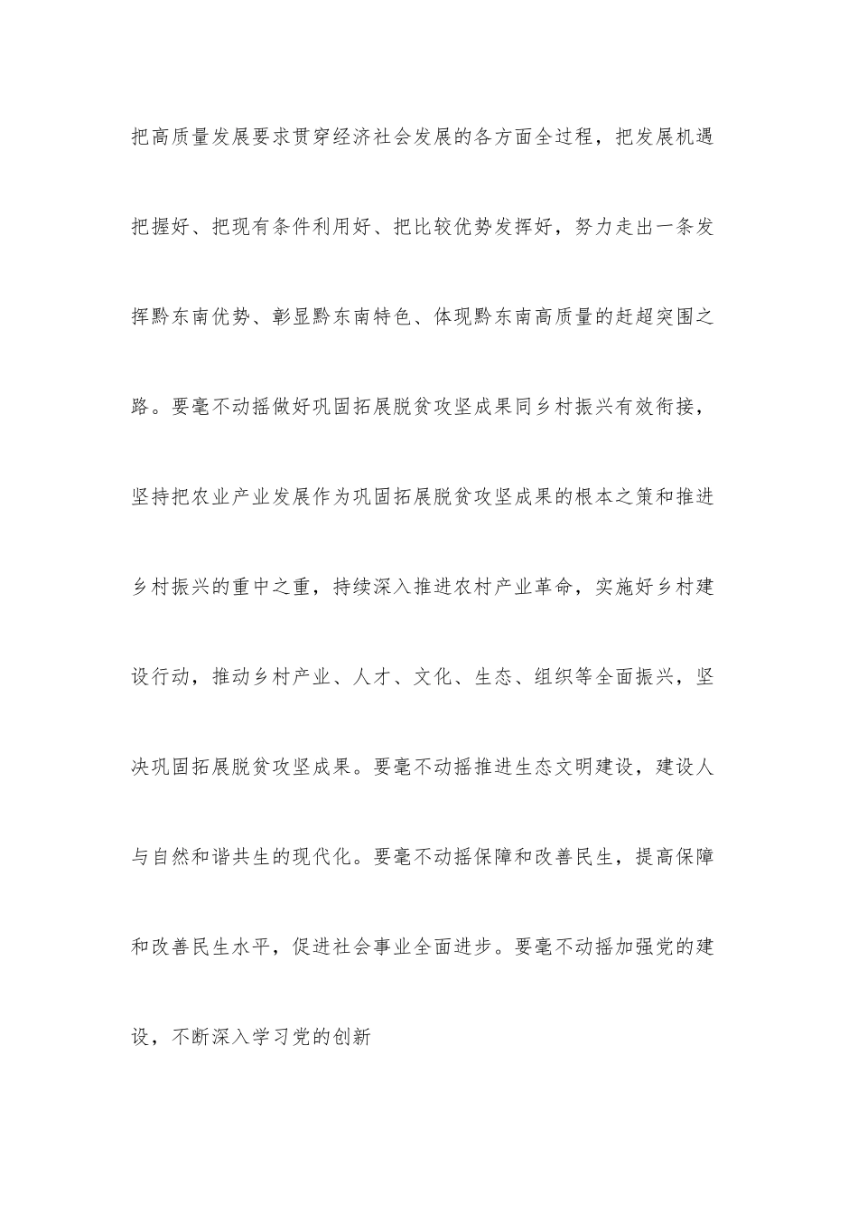 学习习近平总书记视察贵州讲话心得体会.docx_第2页