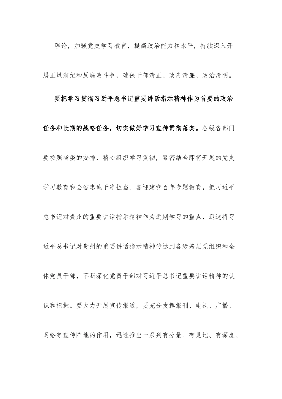 学习习近平总书记视察贵州讲话心得体会.docx_第3页