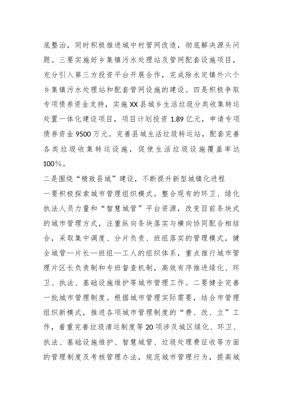在城乡建设与提升农村环境治理专题培训班心得体会.docx_第3页