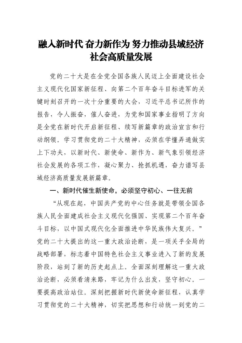 县长学习二十大精神心得体会.doc_第1页