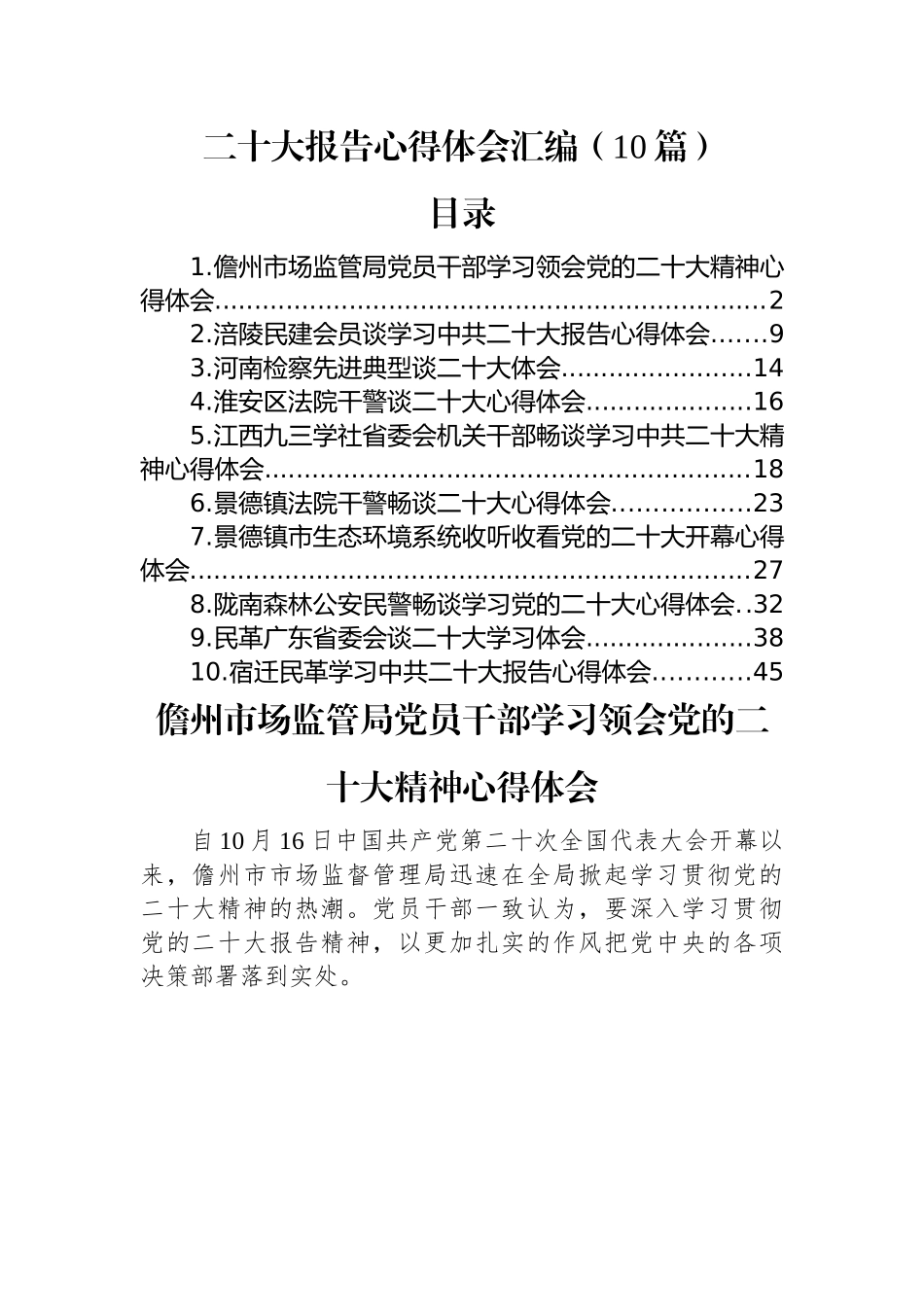 二十大报告心得体会汇编（10篇）.docx_第1页