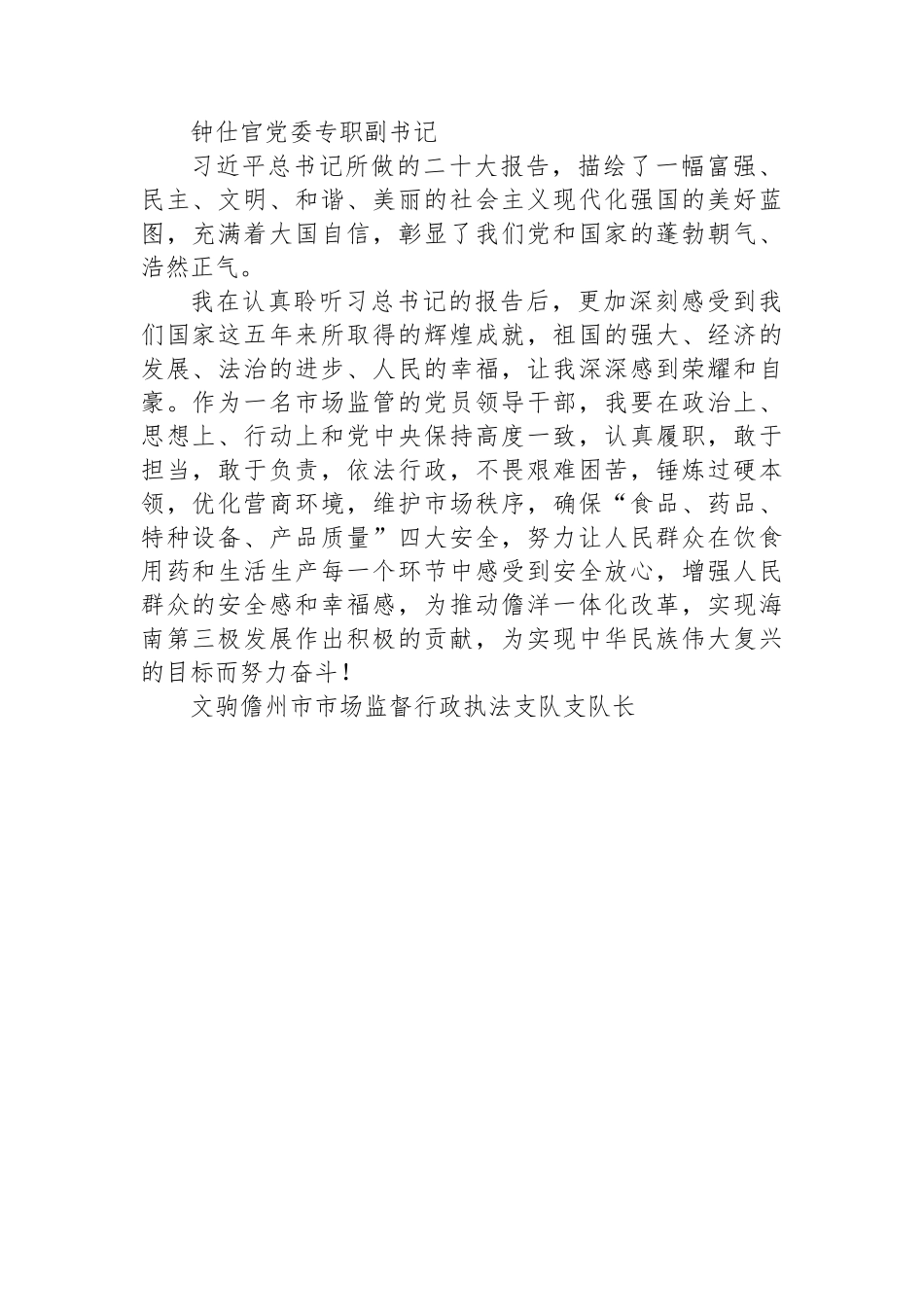 二十大报告心得体会汇编（10篇）.docx_第2页