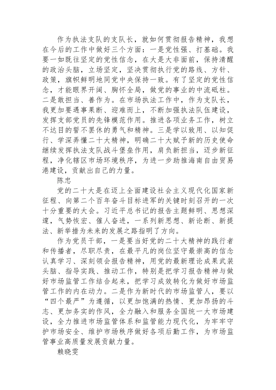 二十大报告心得体会汇编（10篇）.docx_第3页