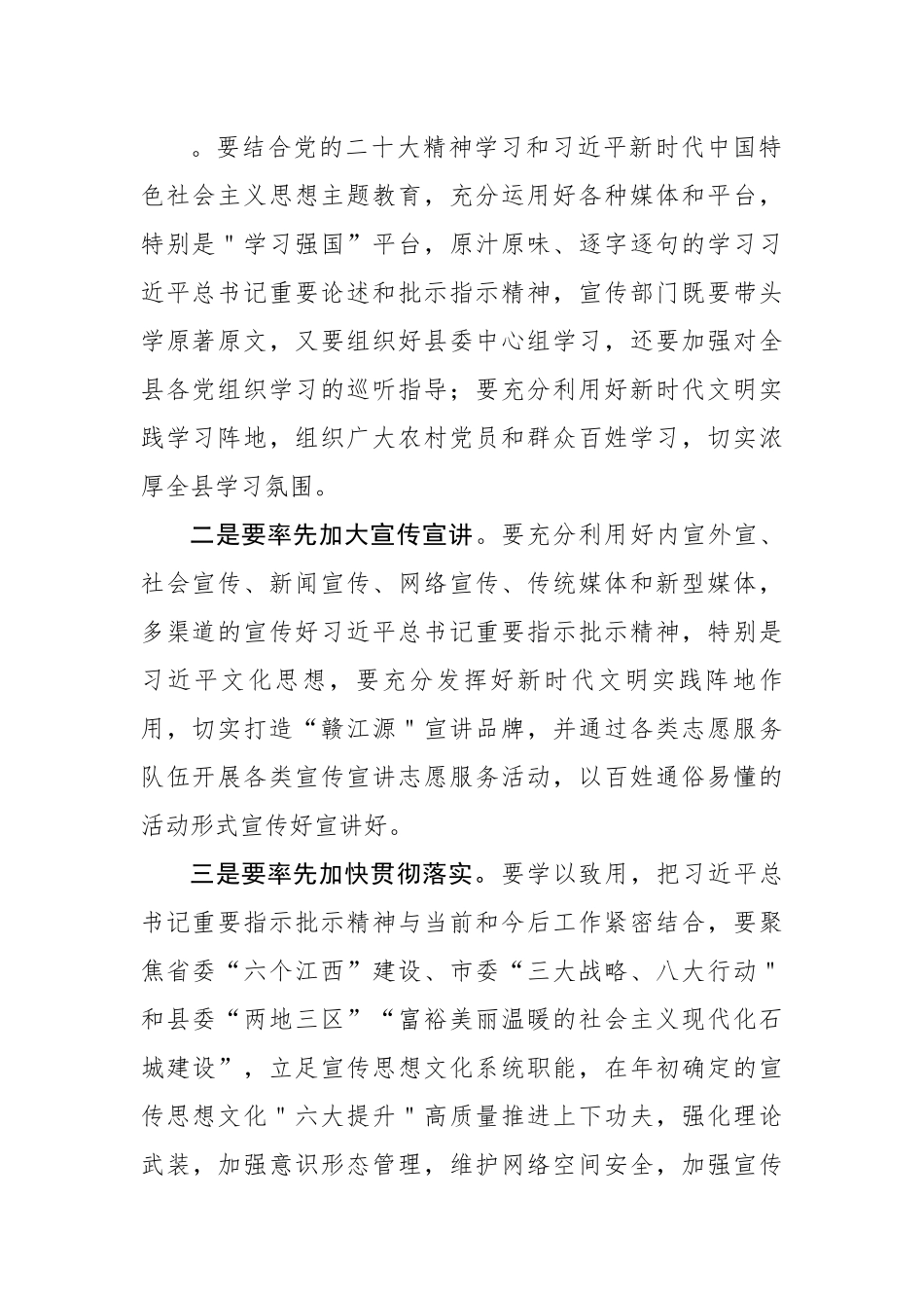 县委宣传部领导干部学习习近平文化思想心得体会（4篇5413字）.docx_第3页