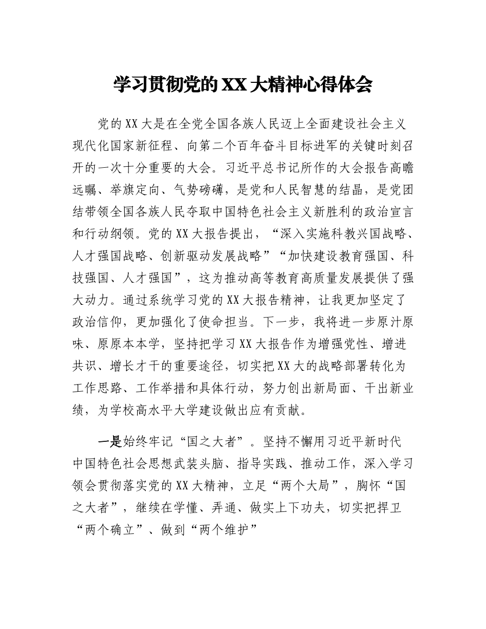 20230318：学习贯彻党的二十大精神心得体会.docx_第1页