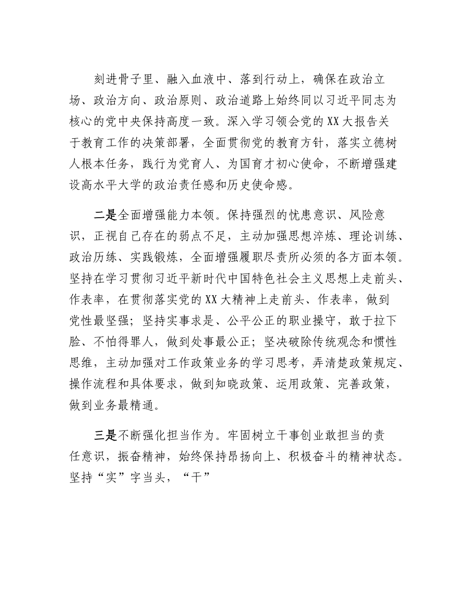 20230318：学习贯彻党的二十大精神心得体会.docx_第2页
