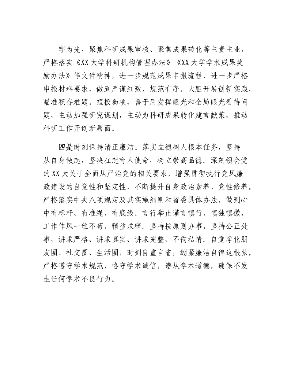 20230318：学习贯彻党的二十大精神心得体会.docx_第3页
