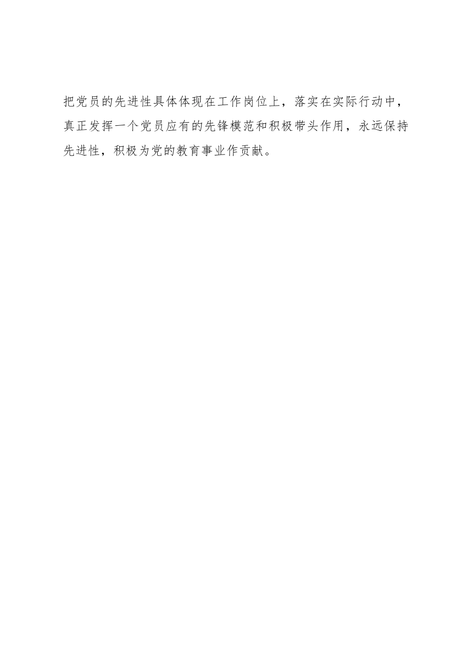 党章第六章党的干部心得体会.docx_第2页