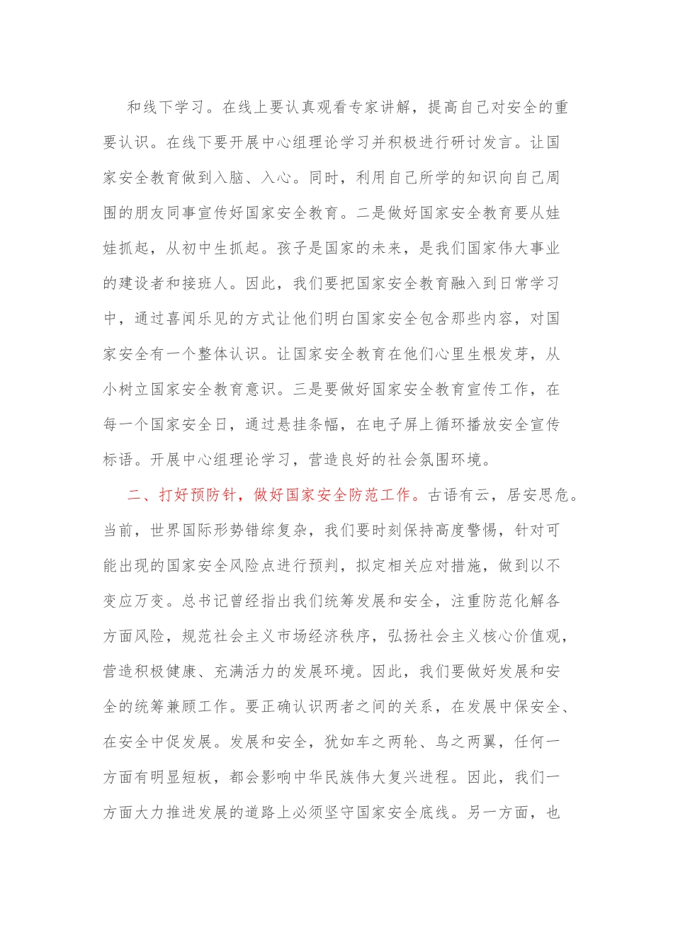 学习国家安全心得体会：做好国家安全工作，捍卫国家基本.docx_第3页