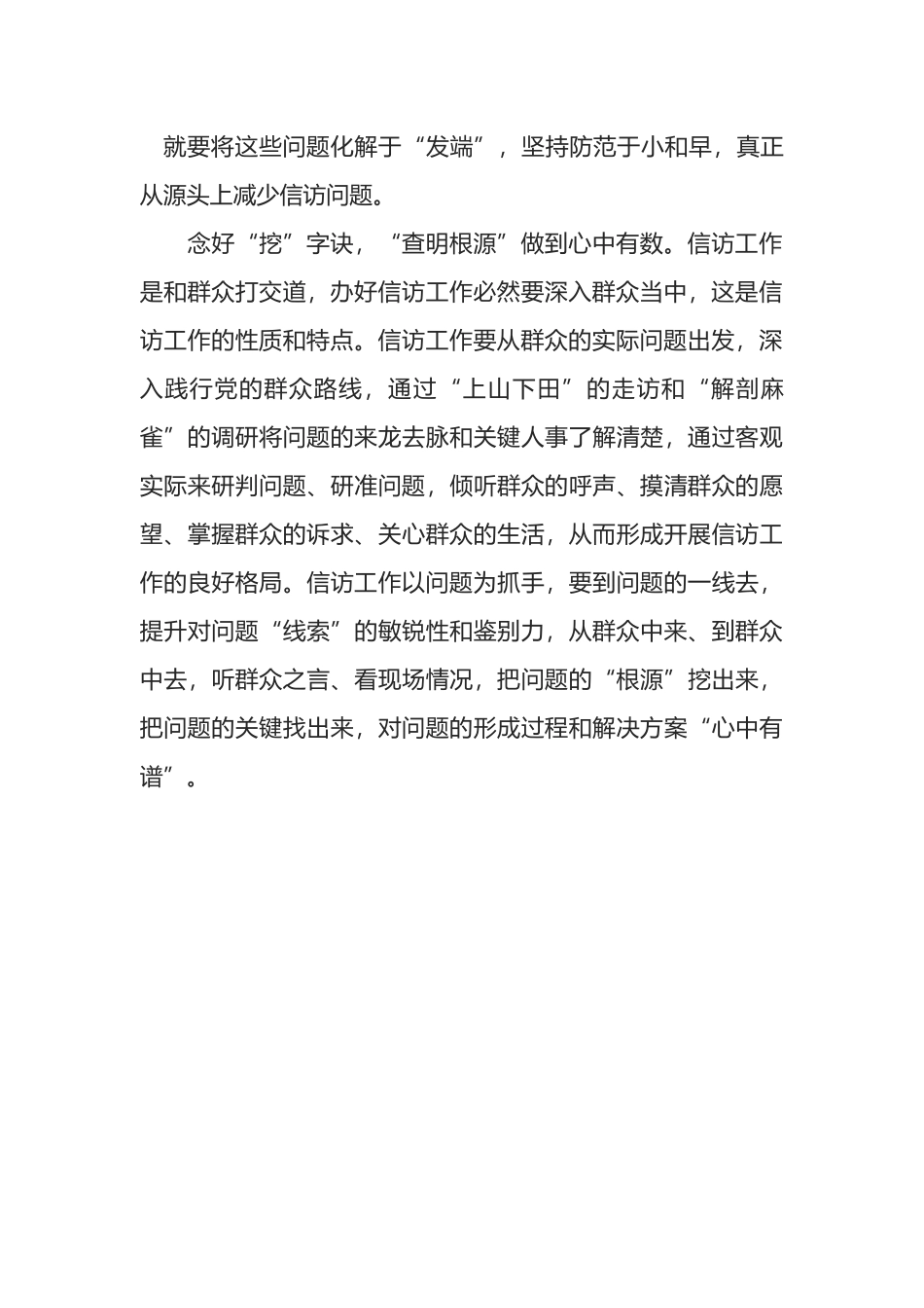 学习第九次全国信访工作会议精神心得体会.docx_第3页
