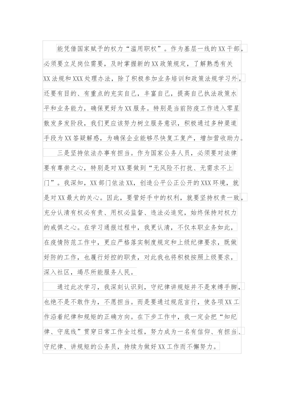 “知纪律、守底线”主题教育活动心得体会.docx_第3页