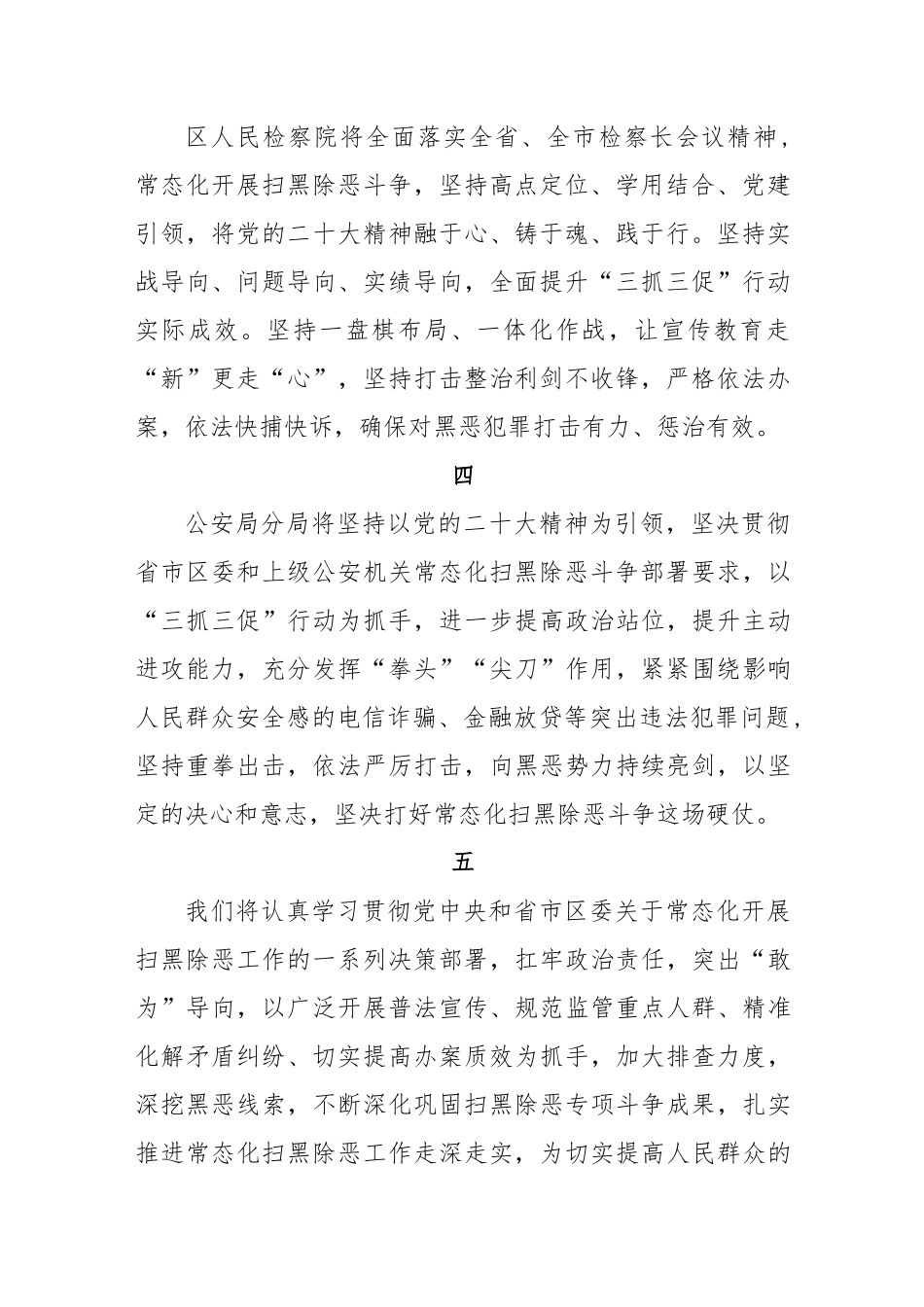 (6篇)政法系统党员干部【“三抓三促”行动进行时】心得体会.docx_第2页