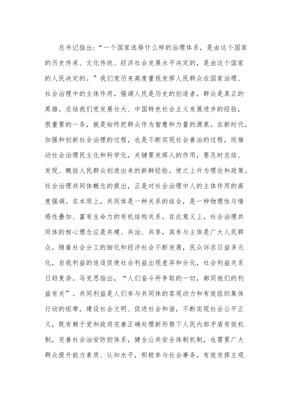 学习坚持以人民为中心的发展思想体会文章-以人民为中心建设社会治理共同体.docx_第2页