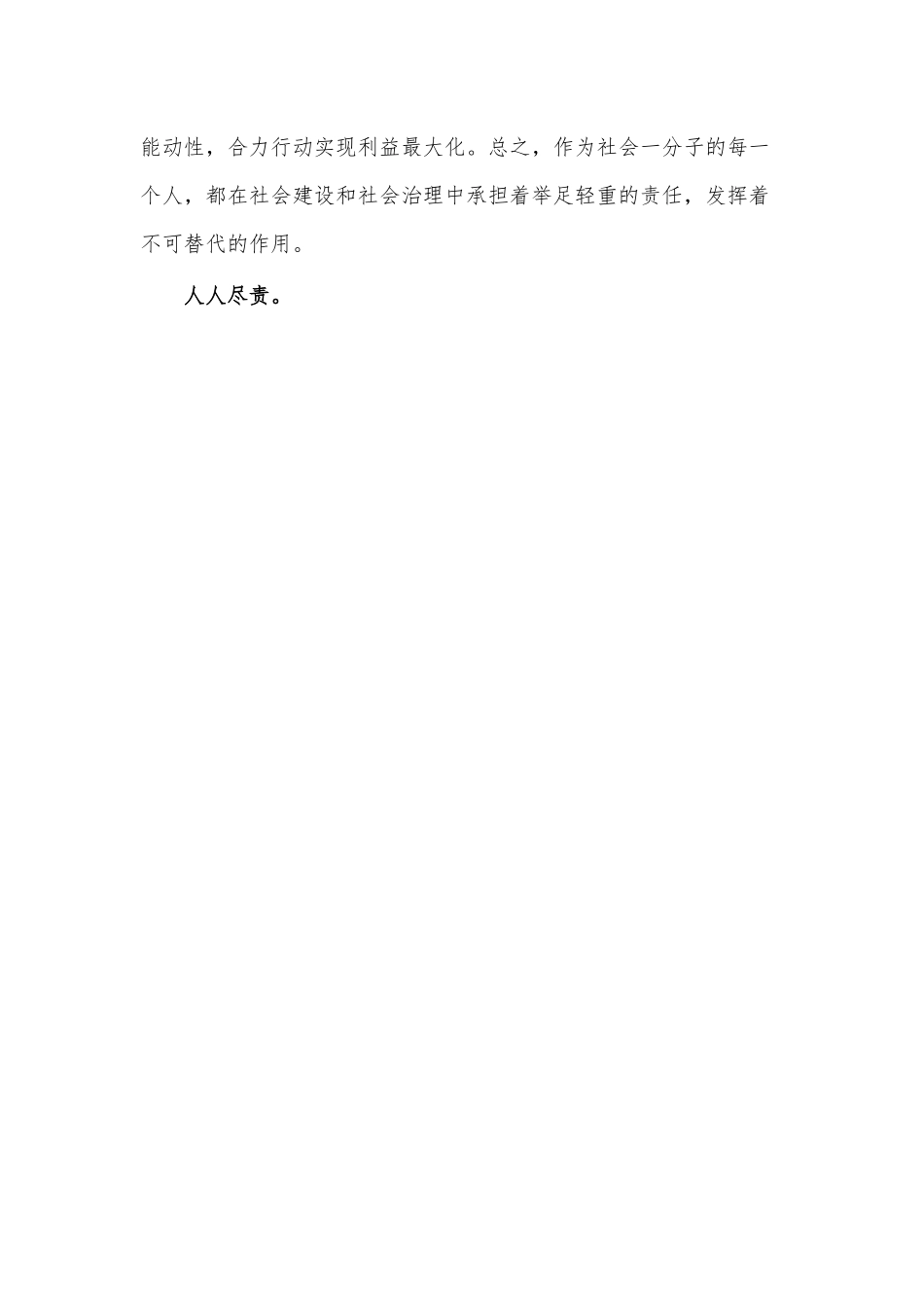 学习坚持以人民为中心的发展思想体会文章-以人民为中心建设社会治理共同体.docx_第3页