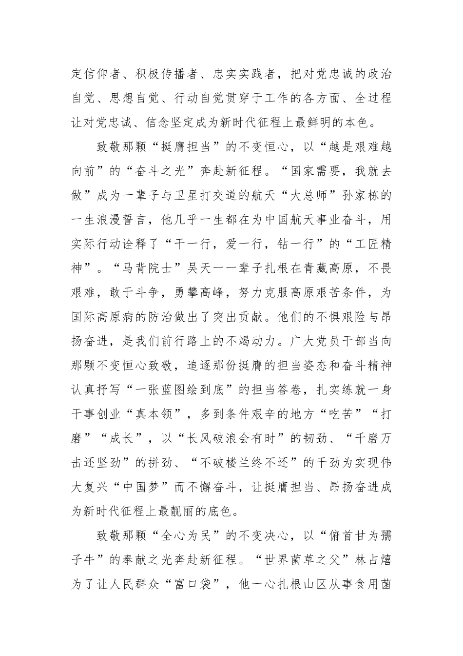 《榜样的力量》（第二季）观后感.docx_第3页