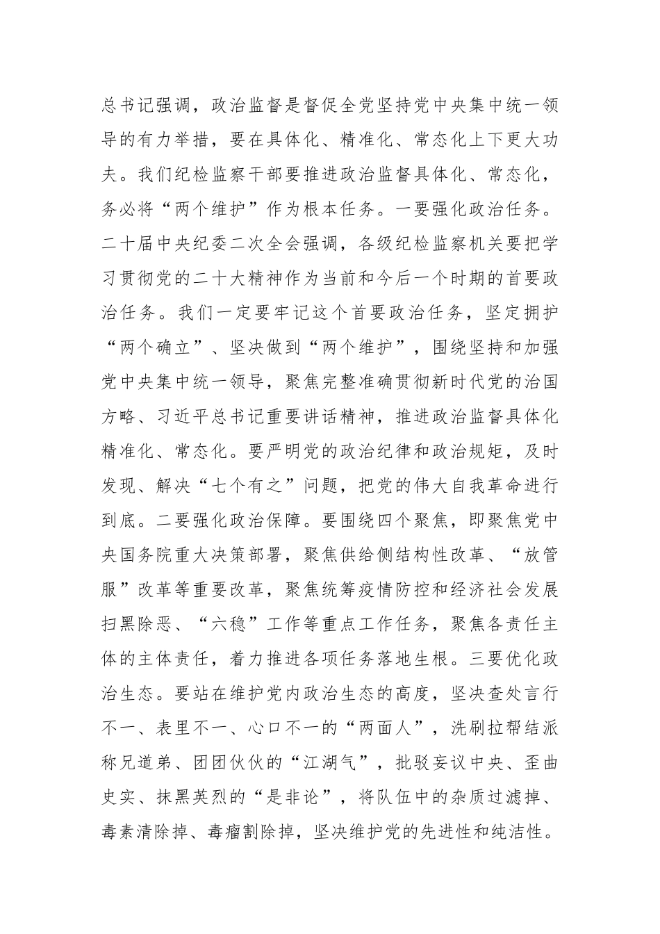 2023年在纪检监察干部队伍教育整顿学习感悟.docx_第2页