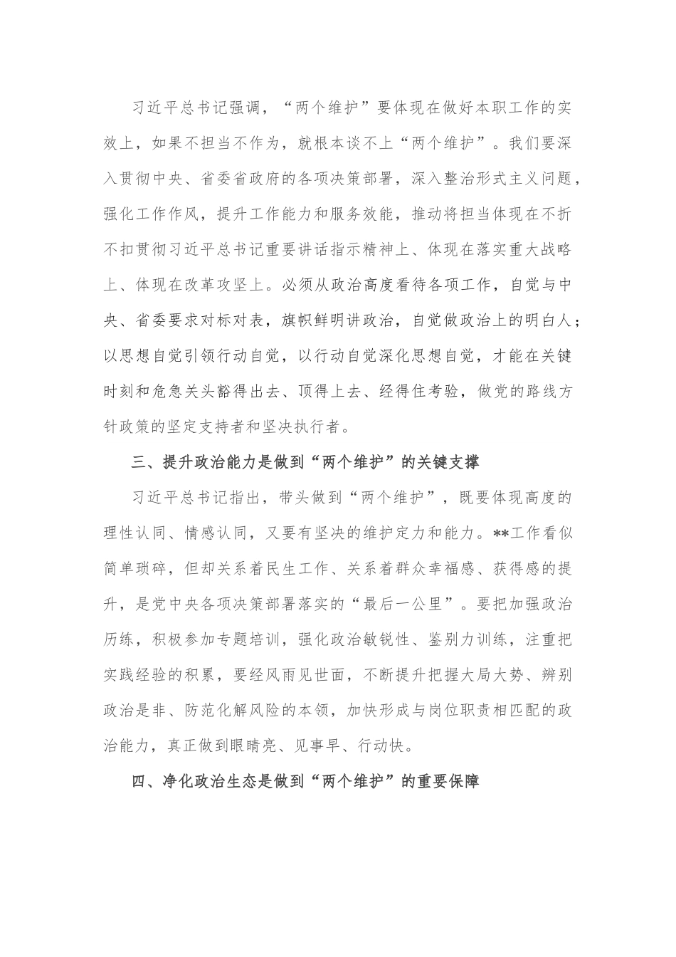 学习《XX谈治国理政》第四卷心得体会：带头做到“两个维护”.docx_第2页