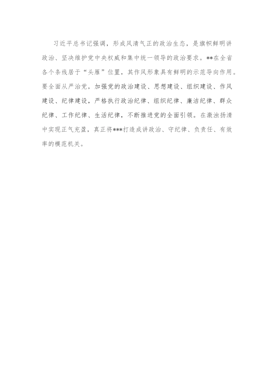 学习《XX谈治国理政》第四卷心得体会：带头做到“两个维护”.docx_第3页