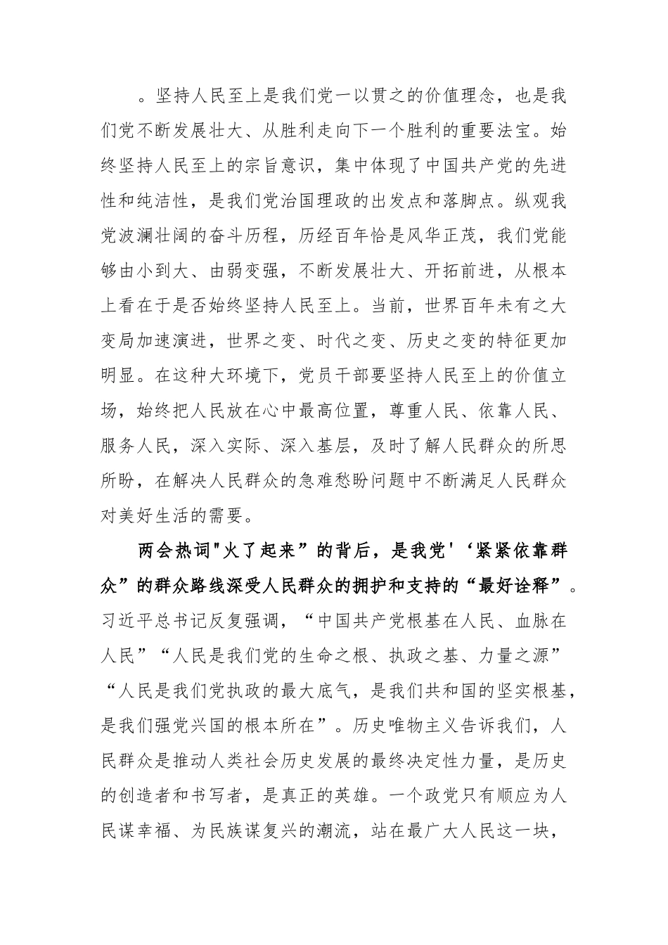 20230320：2023年两会热词学习心得体会.docx_第2页