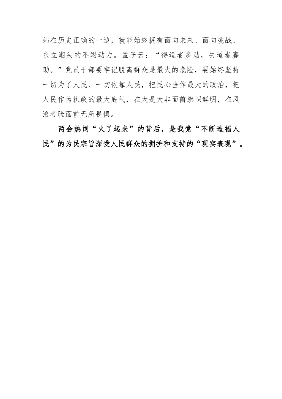 20230320：2023年两会热词学习心得体会.docx_第3页