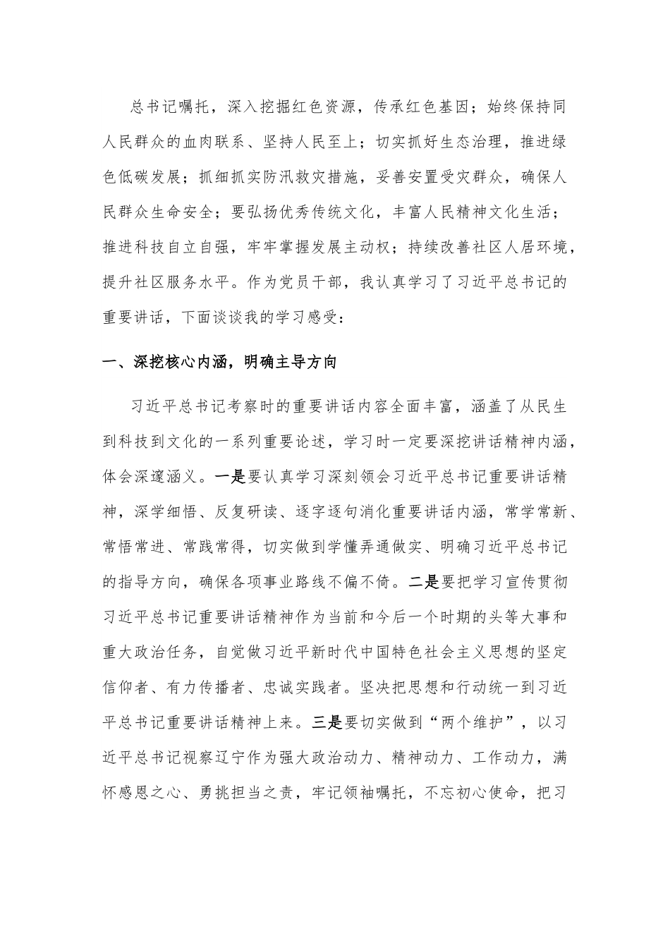 学习习近平总书记辽宁考察重要讲话精神心得体会.docx_第2页