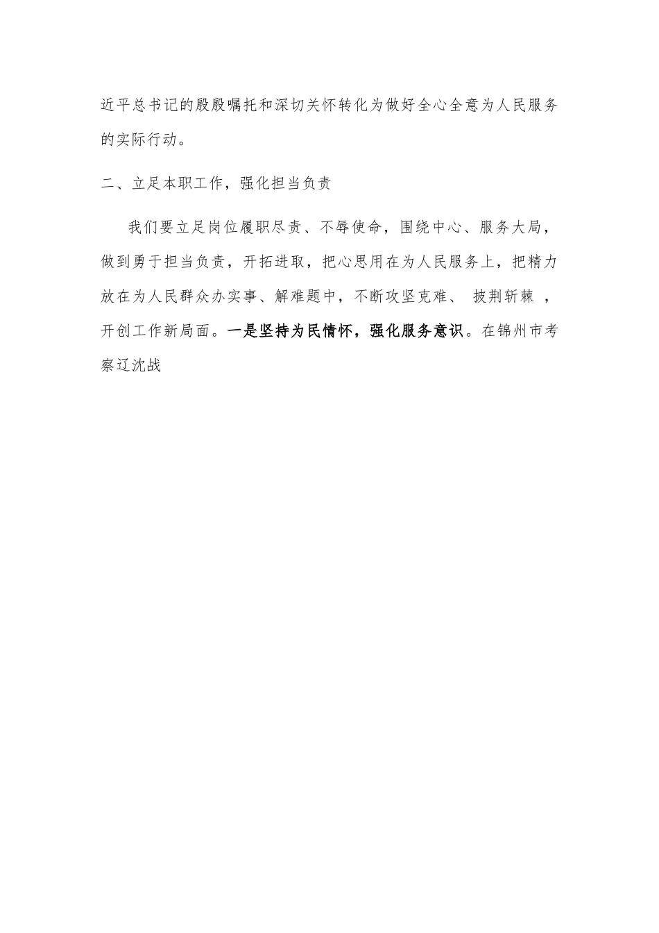 学习习近平总书记辽宁考察重要讲话精神心得体会.docx_第3页
