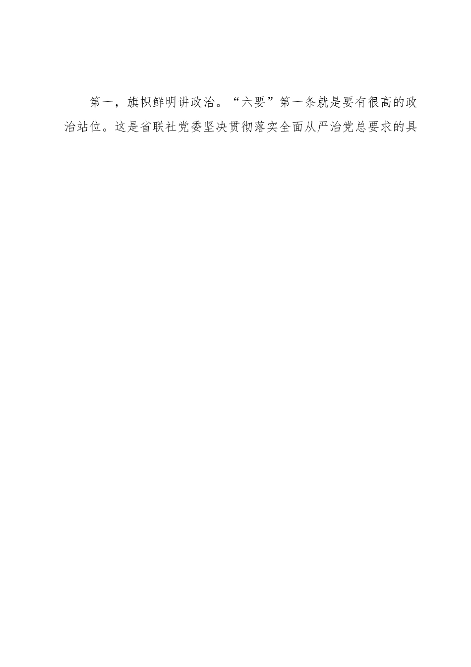 办公室人员“六要”学习心得.docx_第2页