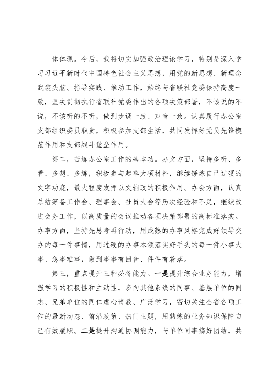 办公室人员“六要”学习心得.docx_第3页