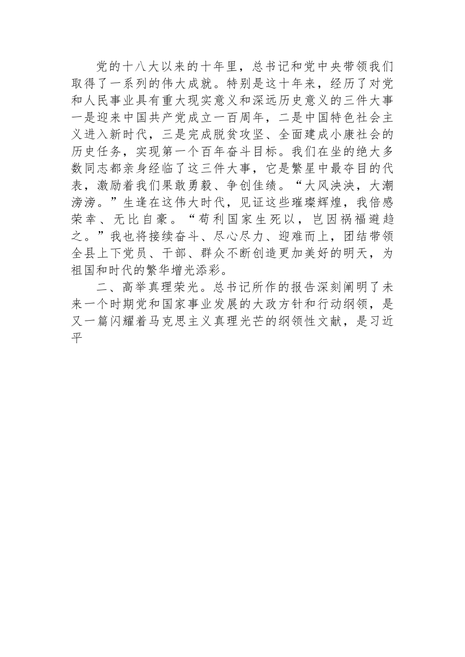 二十大心得体会汇编（6篇）.docx_第2页