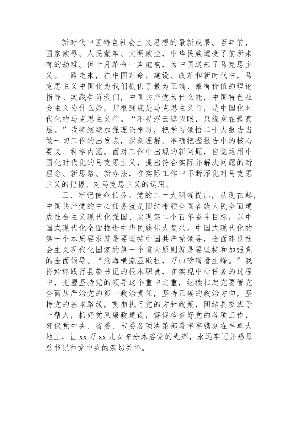 二十大心得体会汇编（6篇）.docx_第3页