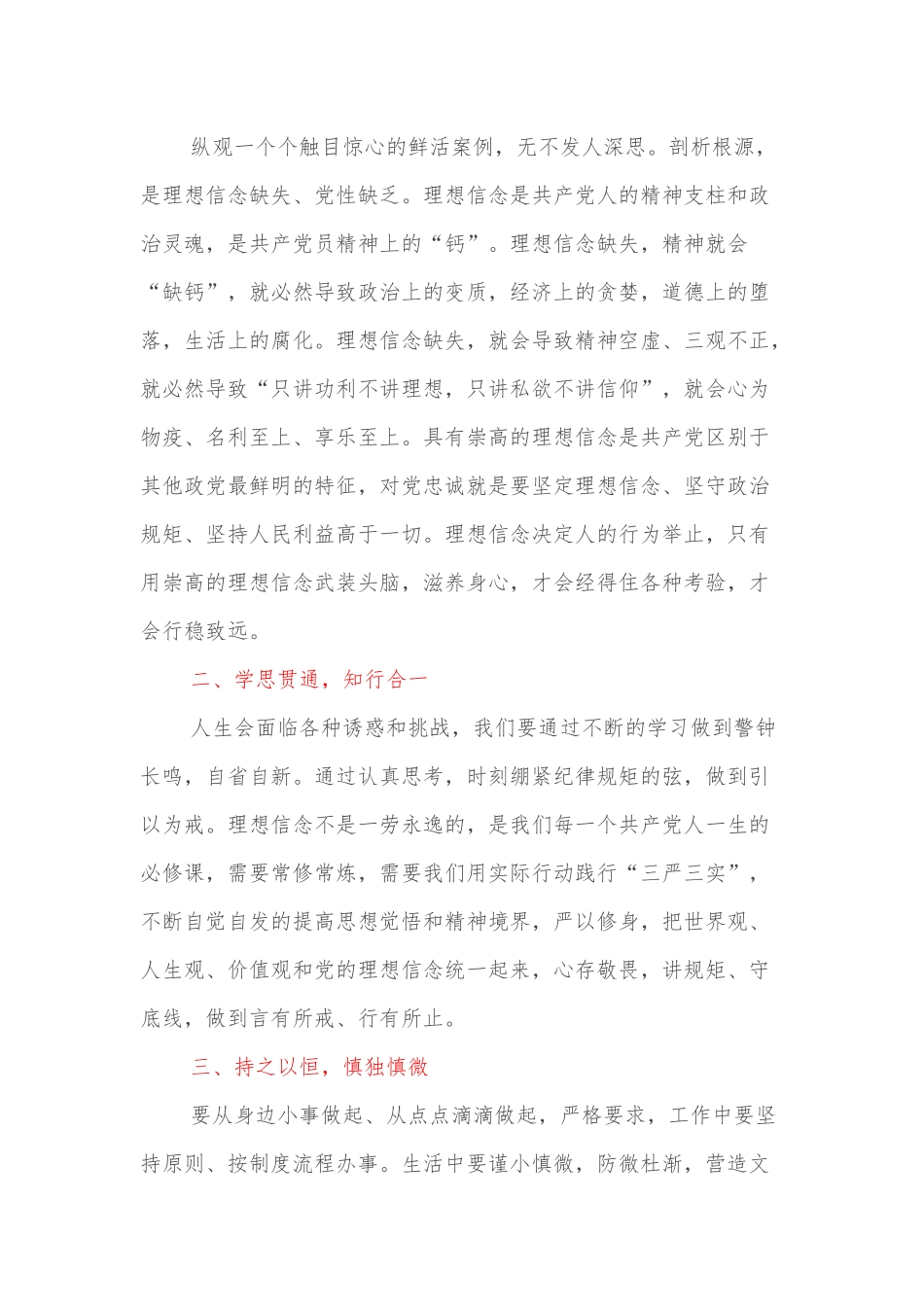 从《零容忍》中感悟初心使命.docx_第2页