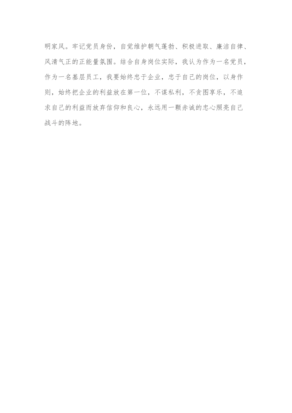从《零容忍》中感悟初心使命.docx_第3页