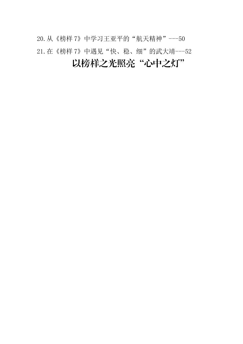 《榜样7》心得体会-21篇.docx_第2页